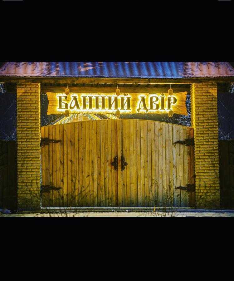 Bannyi Dvir * Узин